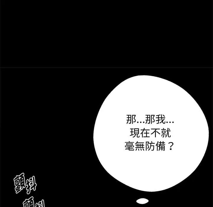 黑道X上班族 - 第71話 - page 20