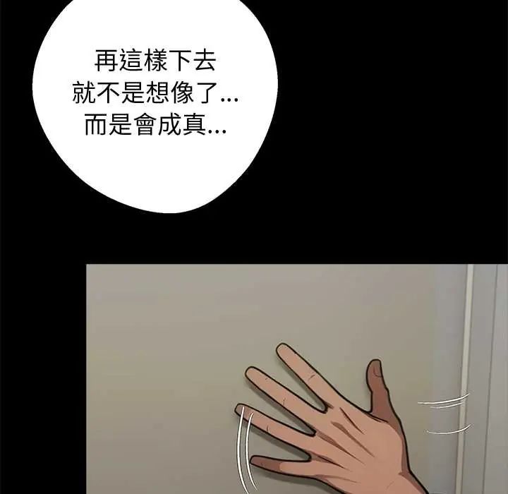 黑道X上班族 - 第71話 - page 33