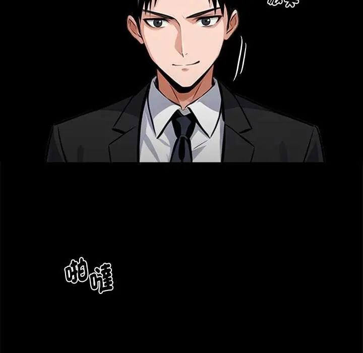 黑道X上班族 - 第71話 - page 47