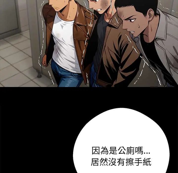黑道X上班族 - 第71話 - page 56