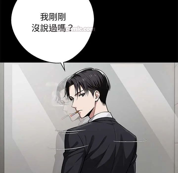 黑道X上班族 - 第71話 - page 60
