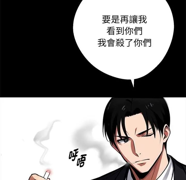 黑道X上班族 - 第71話 - page 63