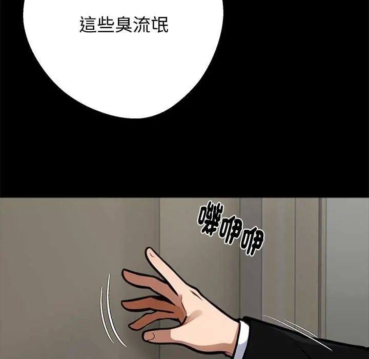 黑道X上班族 - 第71話 - page 70