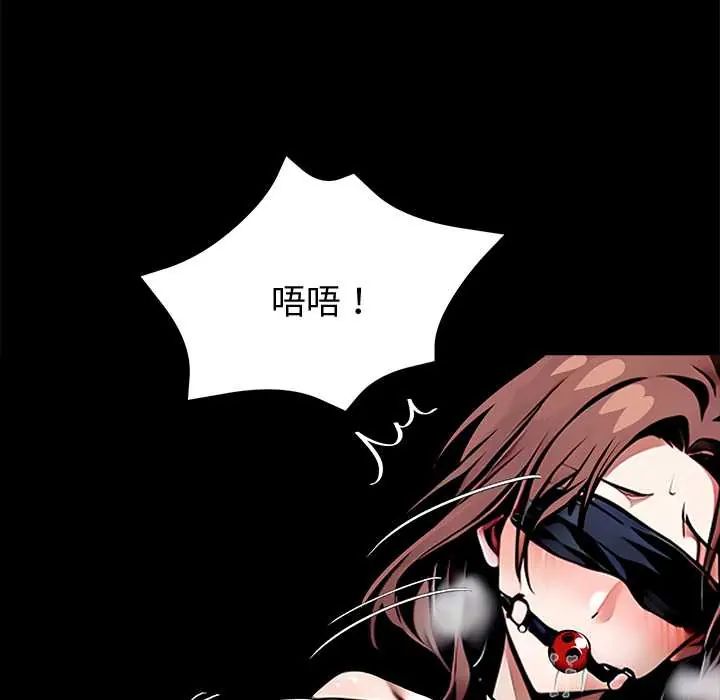 黑道X上班族 - 第71話 - page 81