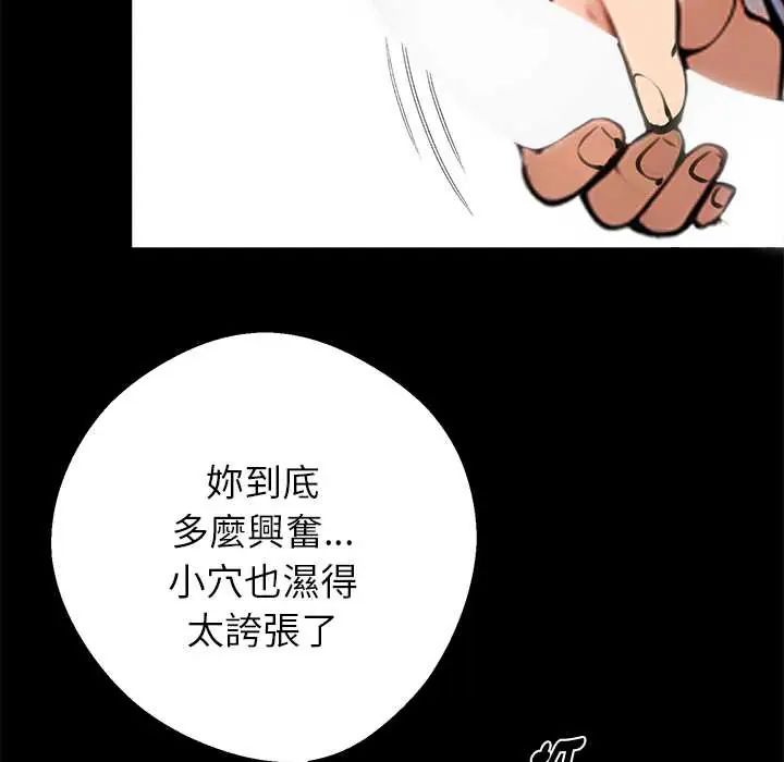 黑道X上班族 - 第71話 - page 86