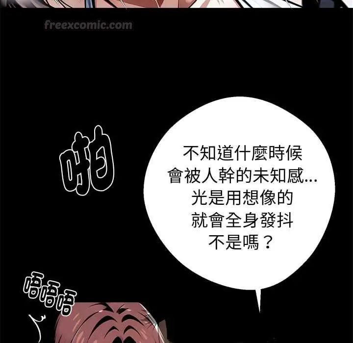 黑道X上班族 - 第71話 - page 105