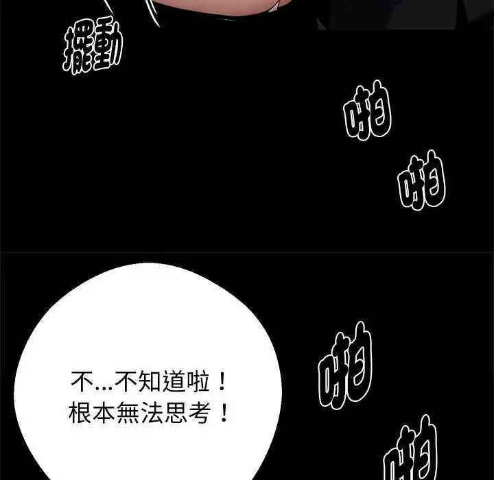 黑道X上班族 - 第71話 - page 107