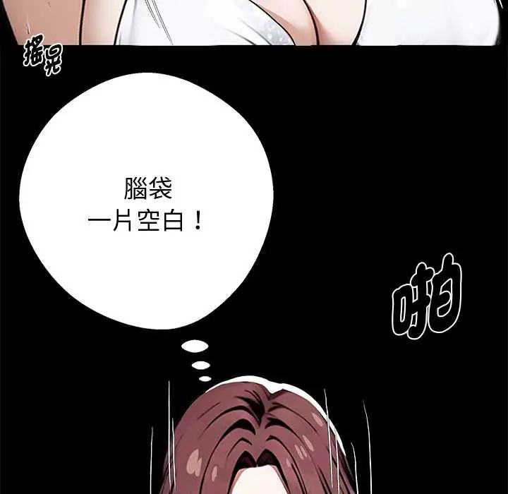 黑道X上班族 - 第71話 - page 109