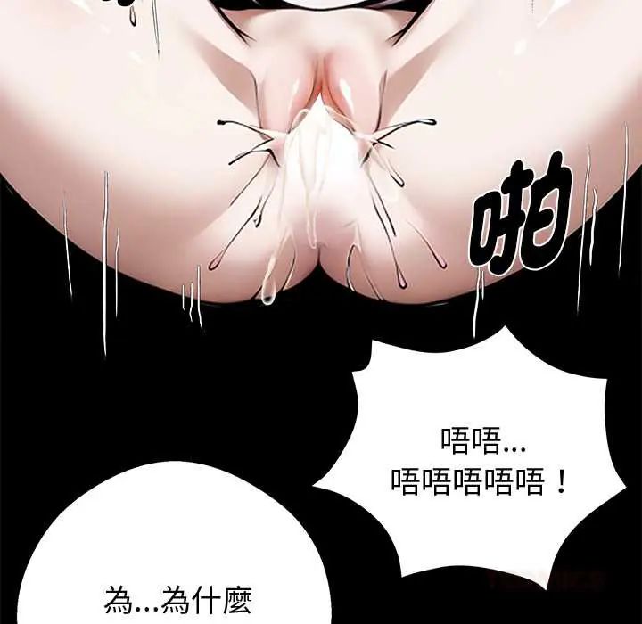 黑道X上班族 - 第71話 - page 111