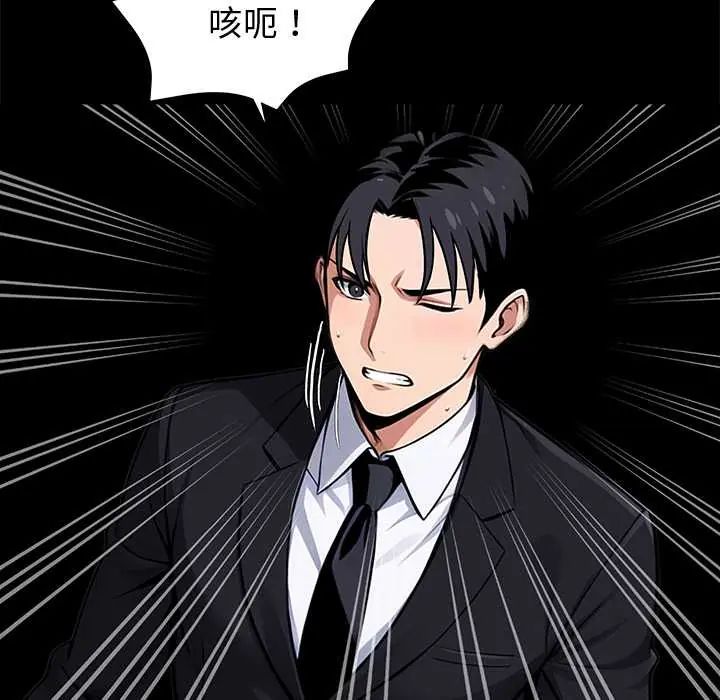黑道X上班族 - 第71話 - page 117