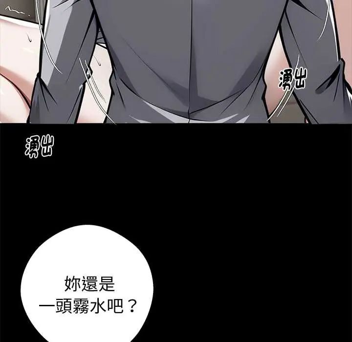 黑道X上班族 - 第71話 - page 122