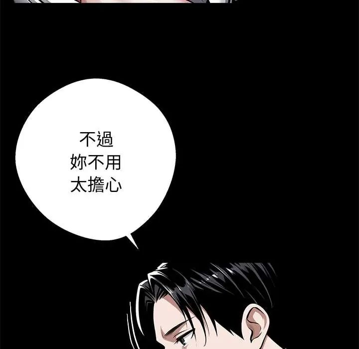 黑道X上班族 - 第71話 - page 131