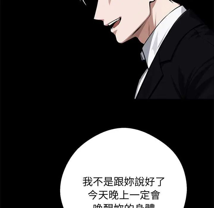 黑道X上班族 - 第71話 - page 132