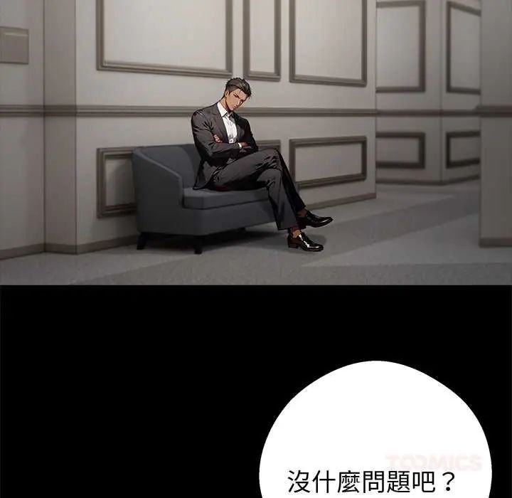 黑道X上班族 - 第71話 - page 138