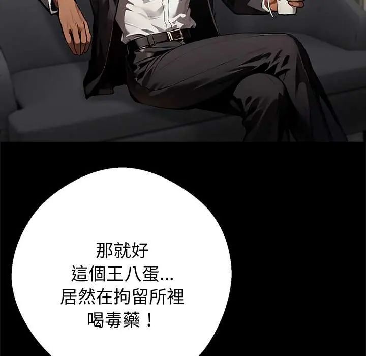 黑道X上班族 - 第71話 - page 141