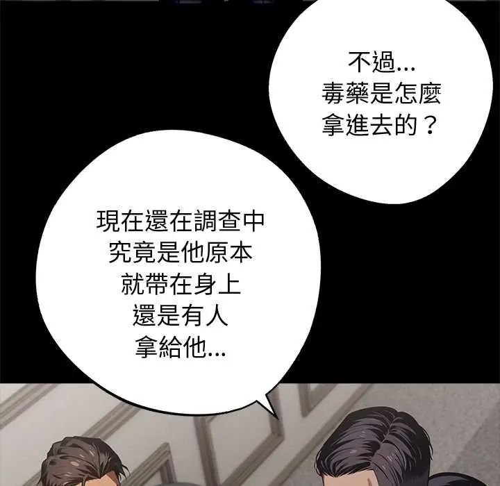 黑道X上班族 - 第71話 - page 143