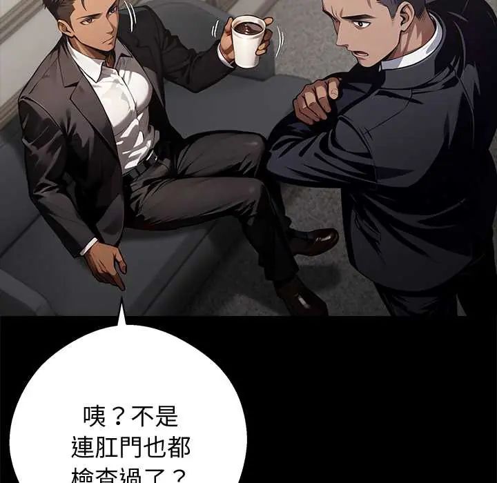 黑道X上班族 - 第71話 - page 144