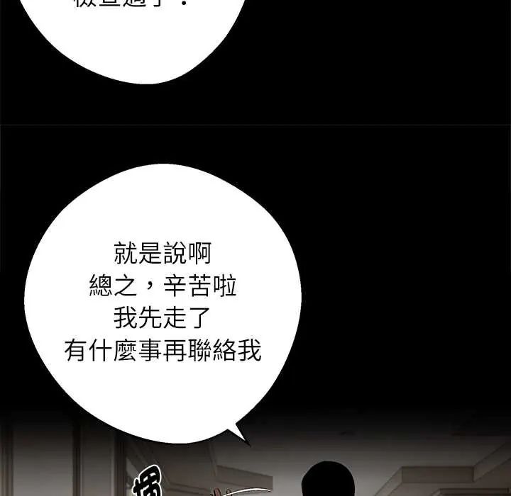 黑道X上班族 - 第71話 - page 145