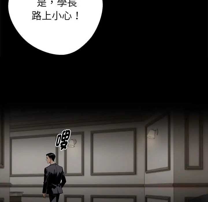 黑道X上班族 - 第71話 - page 147