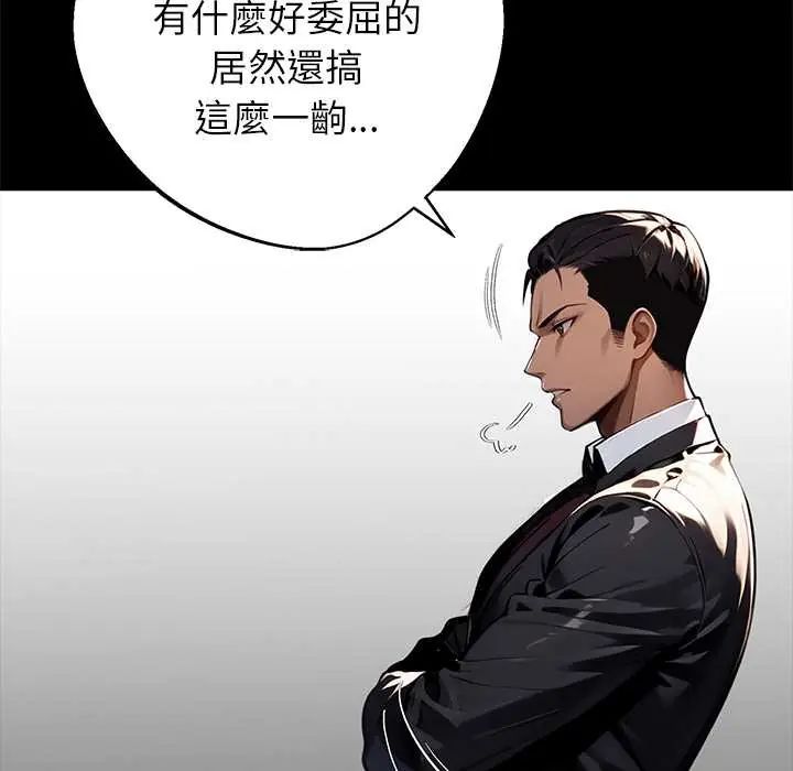 黑道X上班族 - 第71話 - page 149
