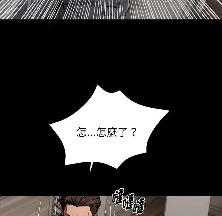 黑道X上班族 - 第71話 - page 155