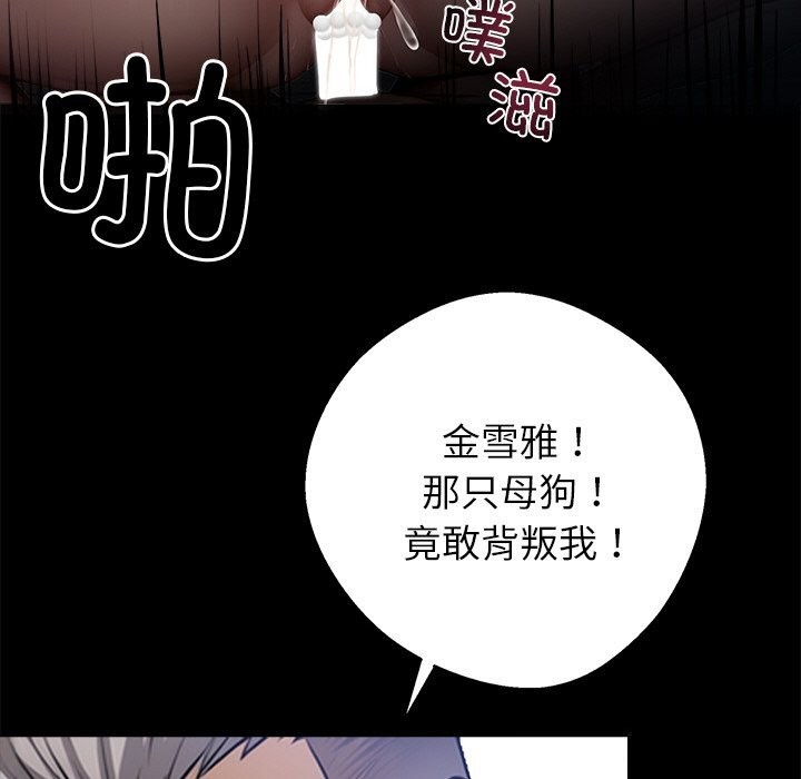 黑道X上班族 - 第24話 - page 87