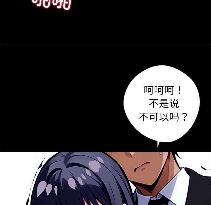 黑道X上班族 - 第34話 - page 16