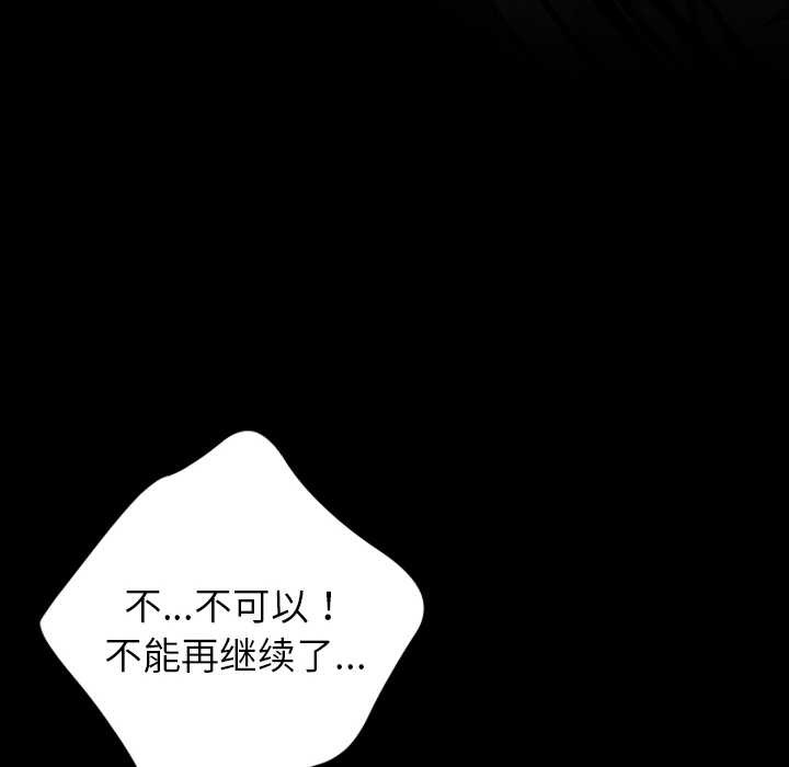 黑道X上班族 - 第34話 - page 91