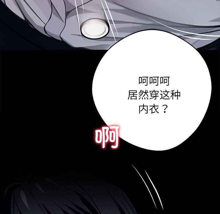 黑道X上班族 - 第34話 - page 111