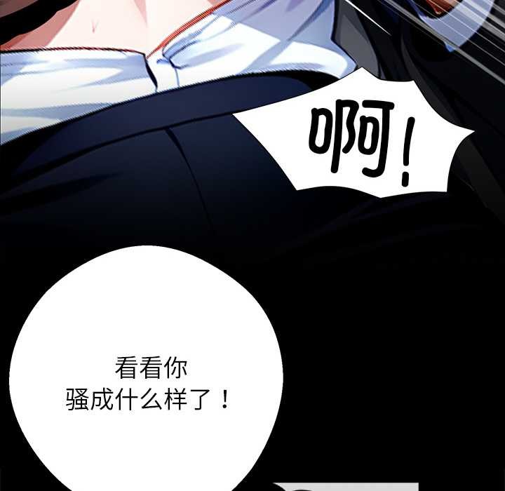 黑道X上班族 - 第34話 - page 122