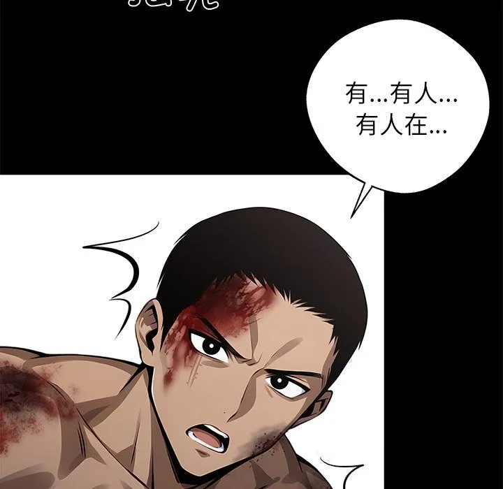 黑道X上班族 - 第20話 - page 49