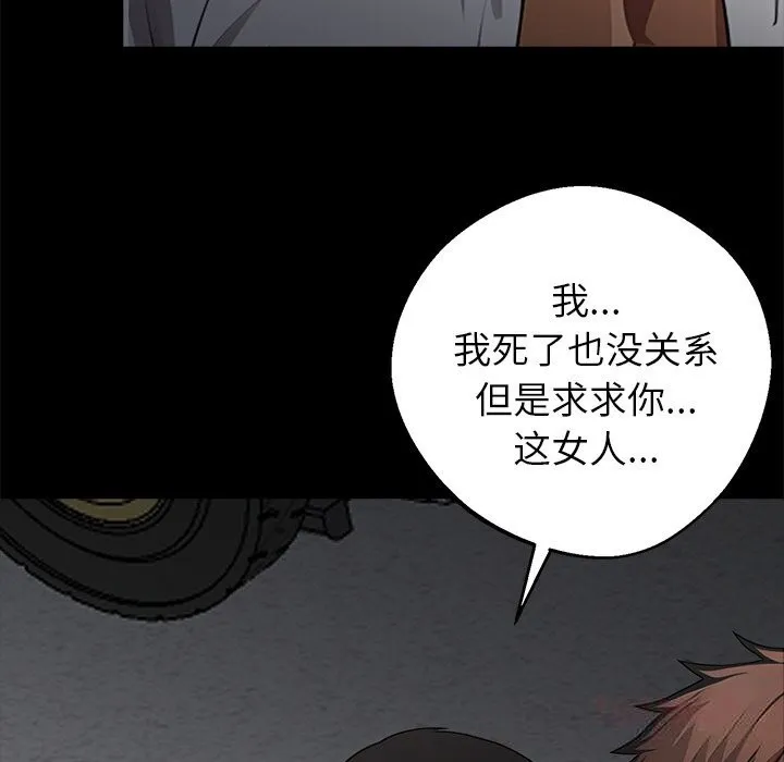黑道X上班族 - 第20話 - page 64