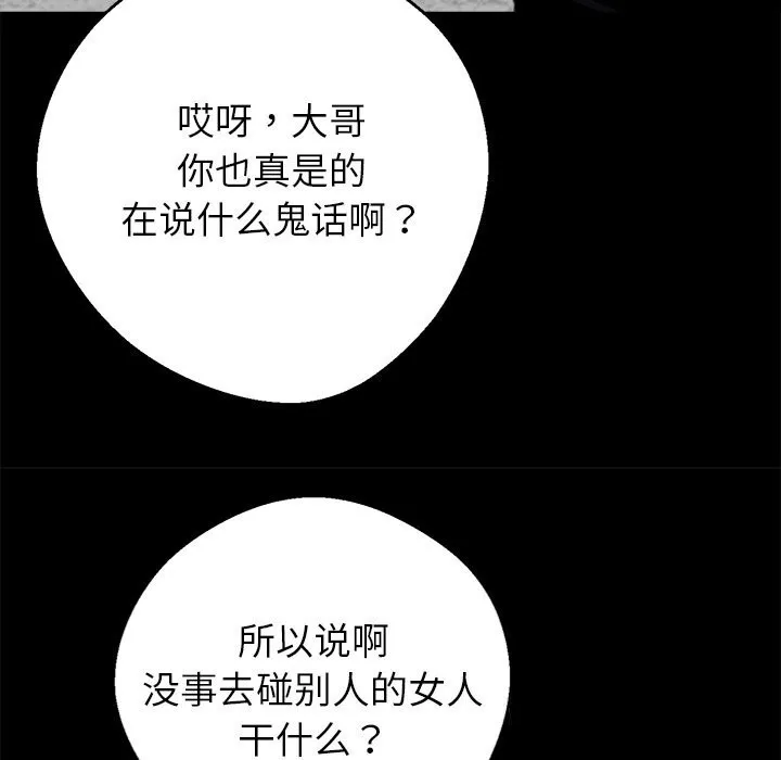 黑道X上班族 - 第20話 - page 67