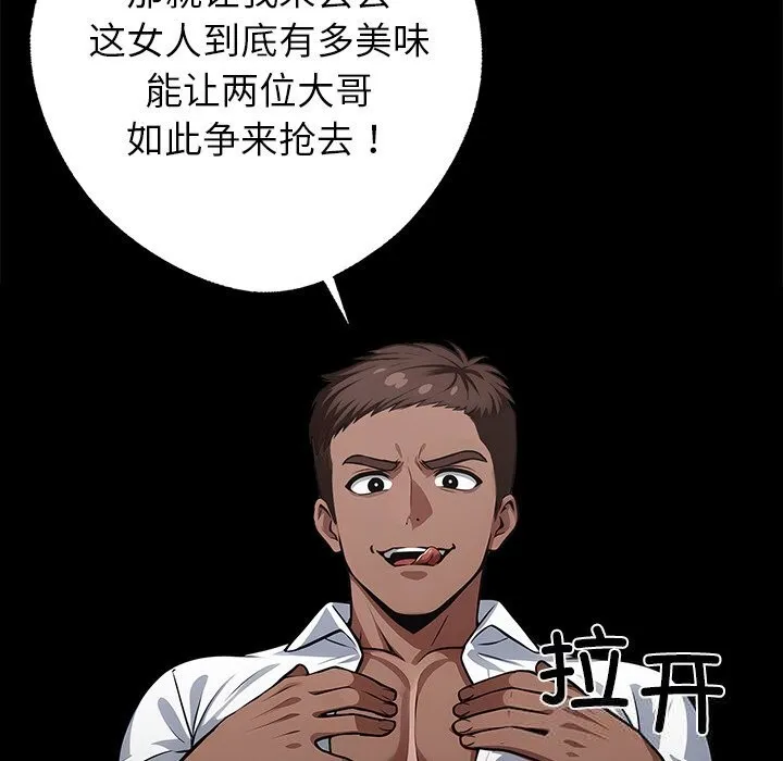 黑道X上班族 - 第20話 - page 78