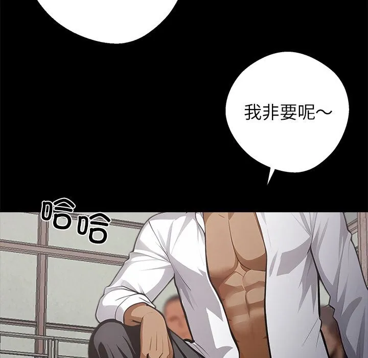 黑道X上班族 - 第20話 - page 91