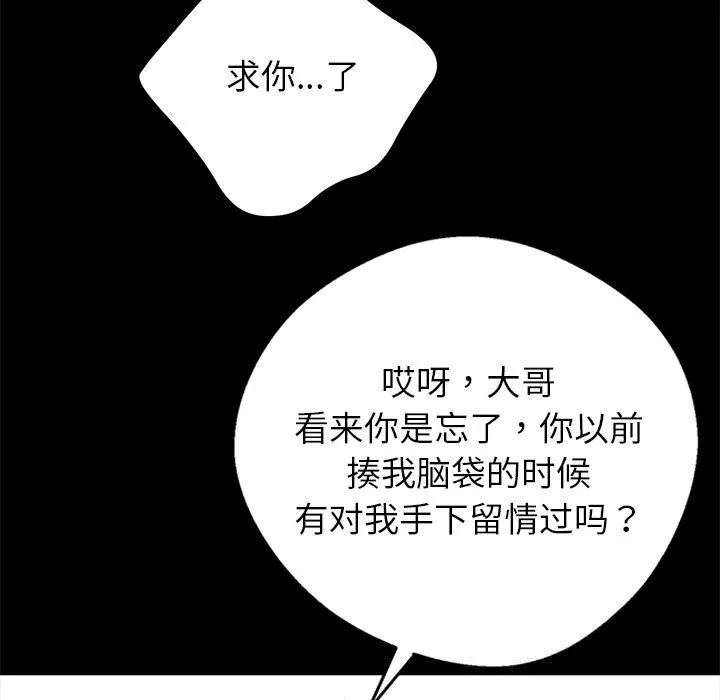 黑道X上班族 - 第20話 - page 93