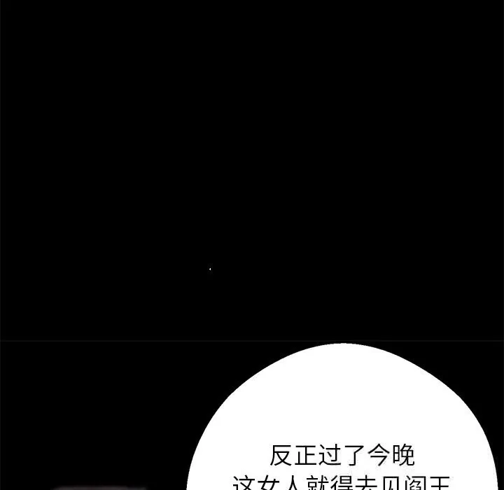 黑道X上班族 - 第20話 - page 102