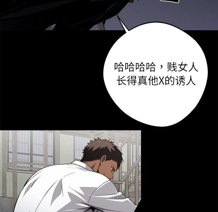 黑道X上班族 - 第20話 - page 110
