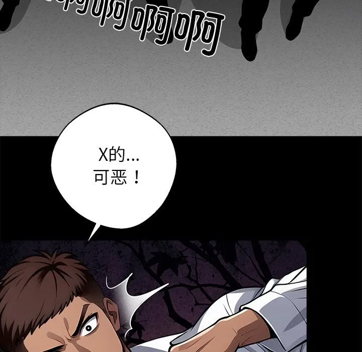 黑道X上班族 - 第20話 - page 151