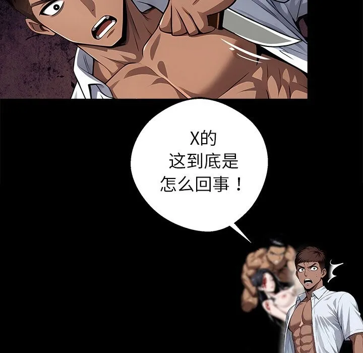 黑道X上班族 - 第20話 - page 152