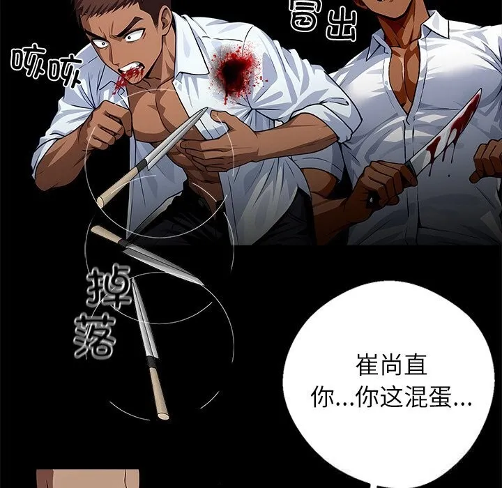 黑道X上班族 - 第20話 - page 170