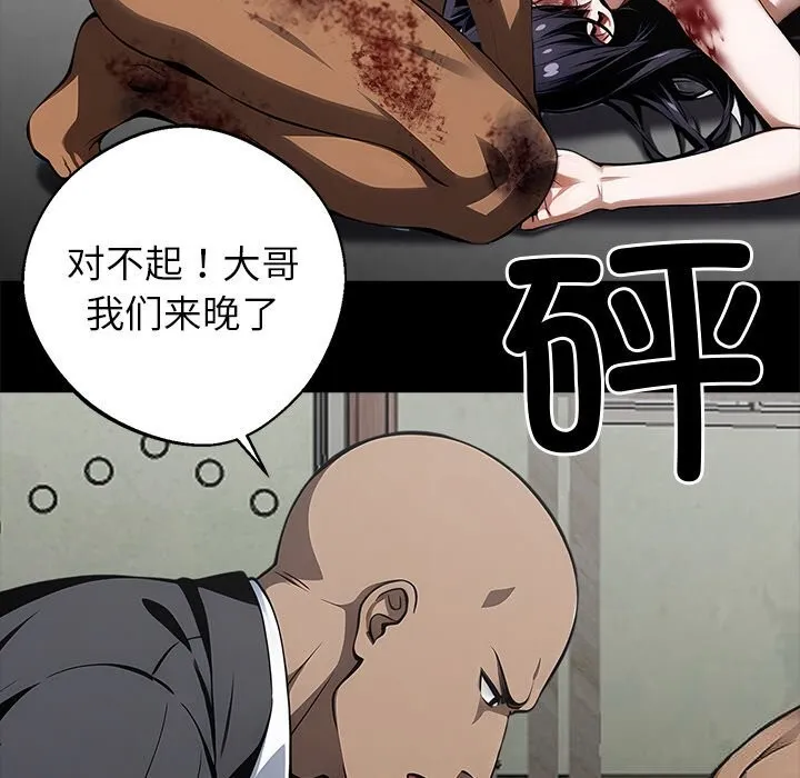 黑道X上班族 - 第20話 - page 192
