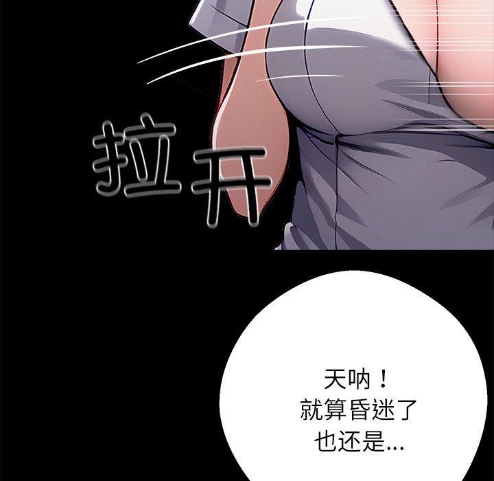 黑道X上班族 - 第27話 - page 67