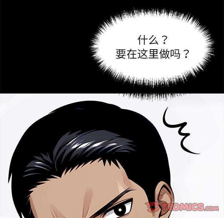 黑道X上班族 - 第27話 - page 135