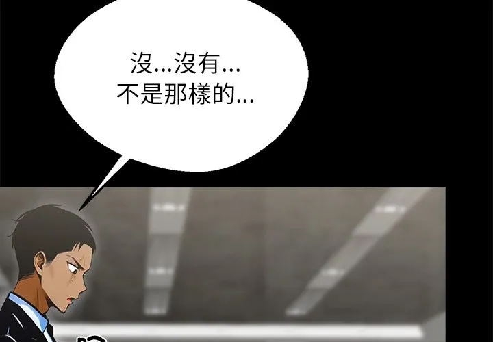 黑道X上班族 - 第4話 - page 2