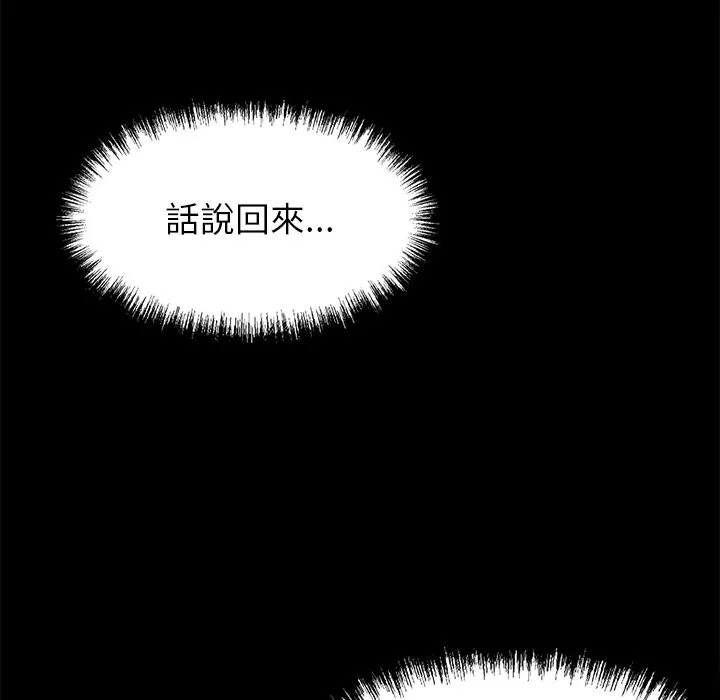 黑道X上班族 - 第4話 - page 7