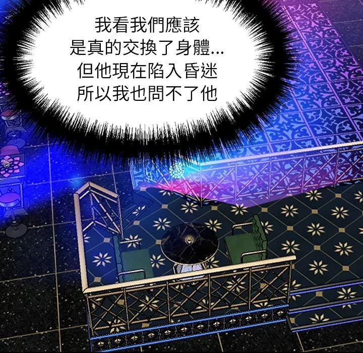 黑道X上班族 - 第4話 - page 9