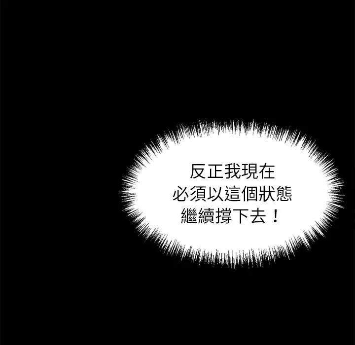 黑道X上班族 - 第4話 - page 10