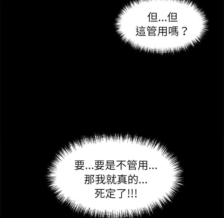 黑道X上班族 - 第4話 - page 26