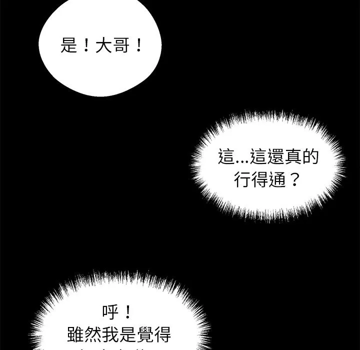 黑道X上班族 - 第4話 - page 29